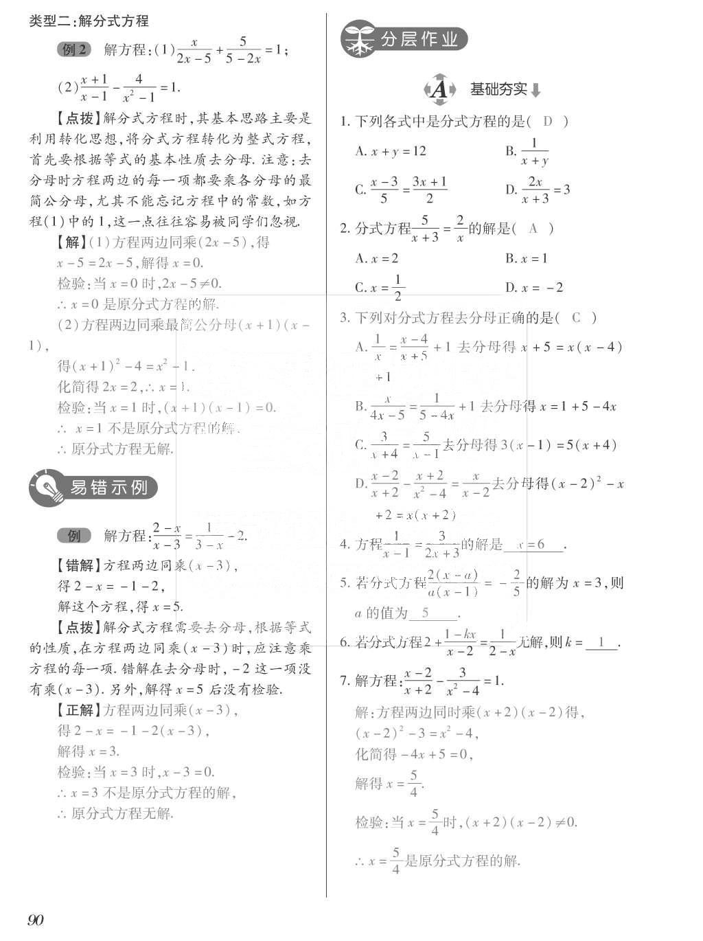 2015年一課一案創(chuàng)新導學八年級數(shù)學上冊人教版 訓練案參考答案第226頁