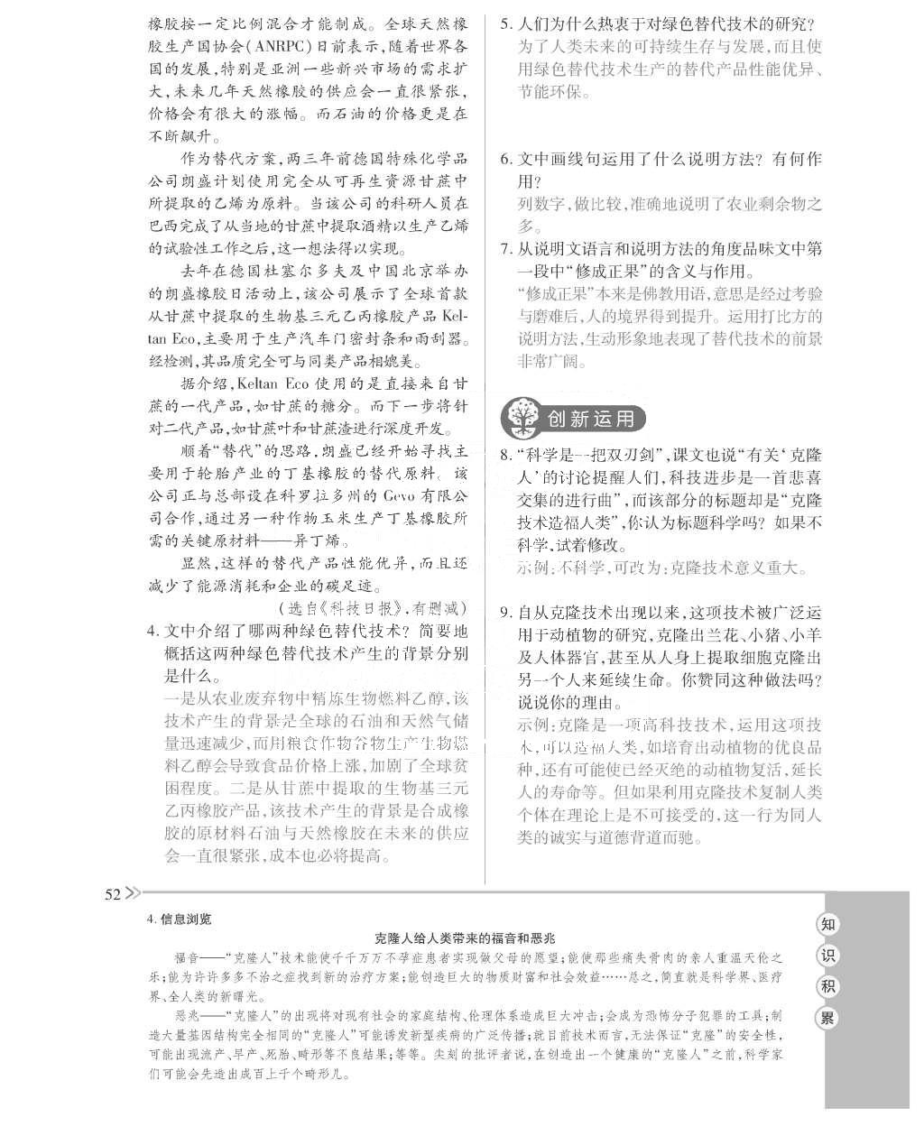 2015年一課一案創(chuàng)新導(dǎo)學(xué)八年級語文上冊人教版 訓(xùn)練案參考答案第164頁