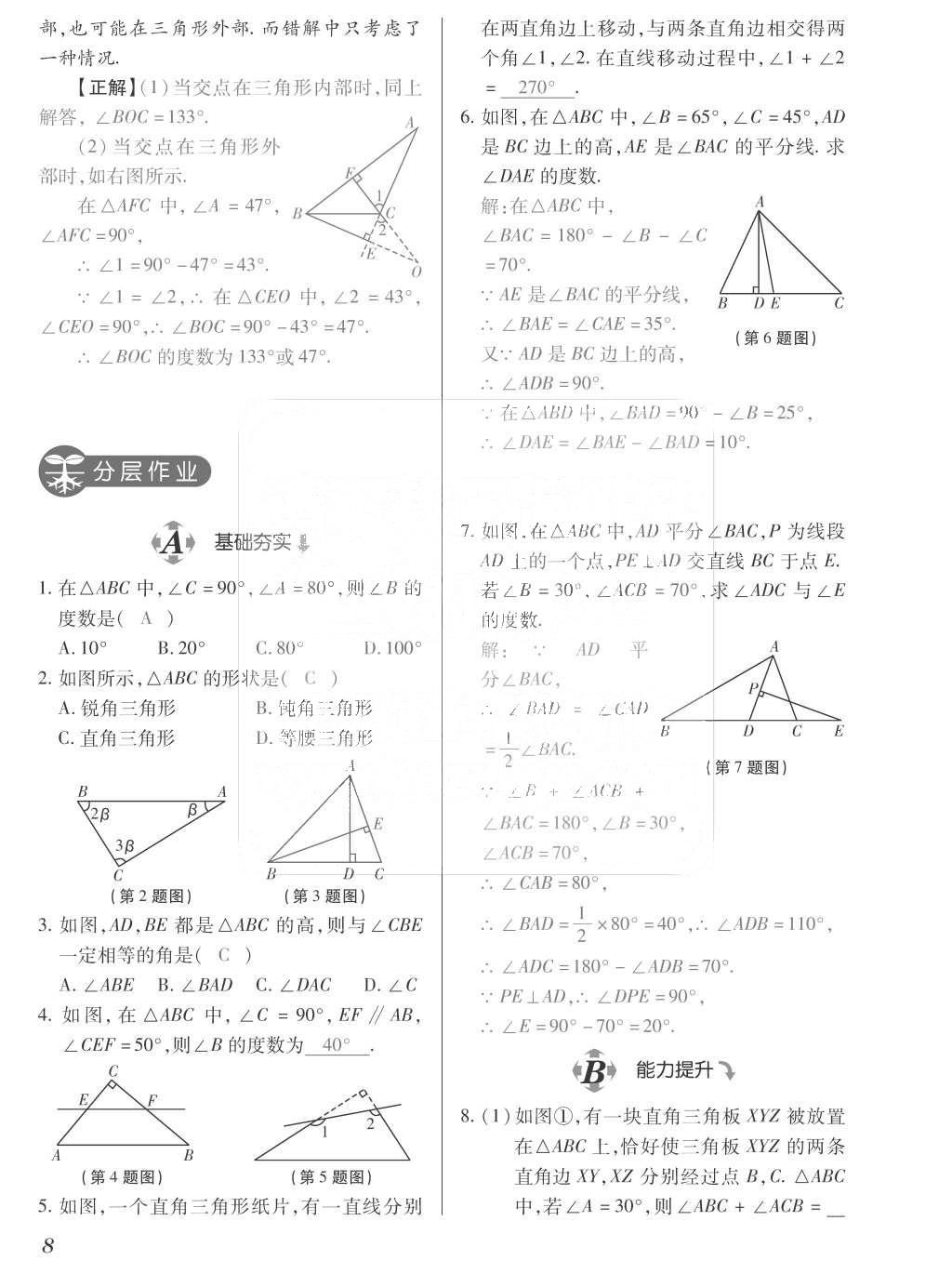 2015年一課一案創(chuàng)新導(dǎo)學(xué)八年級數(shù)學(xué)上冊人教版 訓(xùn)練案參考答案第144頁