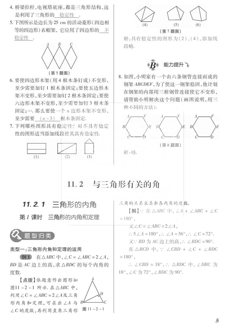 2015年一課一案創(chuàng)新導學八年級數(shù)學上冊人教版 訓練案參考答案第141頁