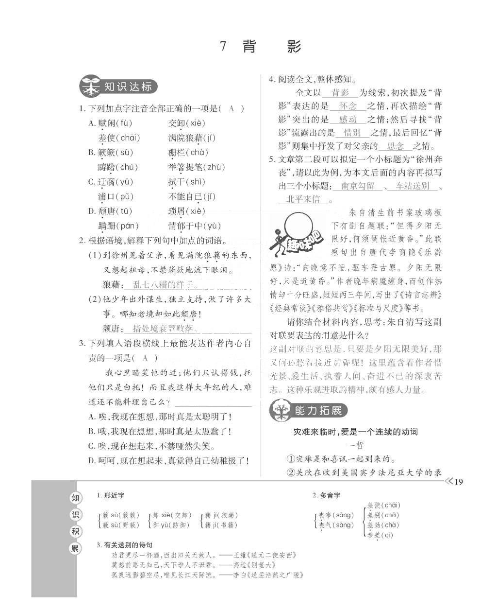 2015年一課一案創(chuàng)新導(dǎo)學(xué)八年級(jí)語(yǔ)文上冊(cè)人教版 訓(xùn)練案參考答案第131頁(yè)