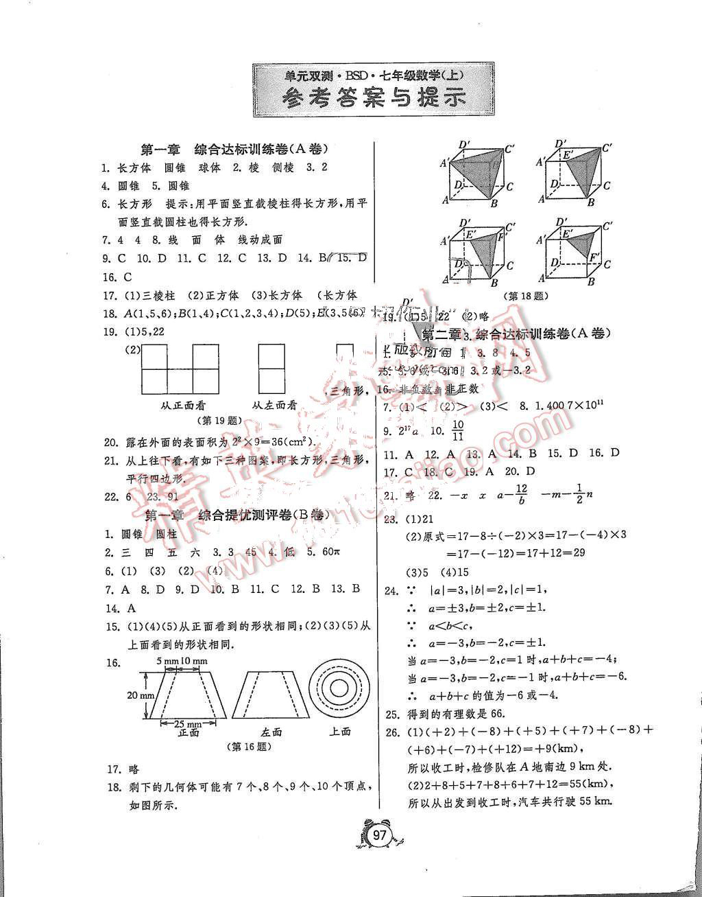 2015年单元双测全程提优测评卷七年级数学上册北师大版 第1页