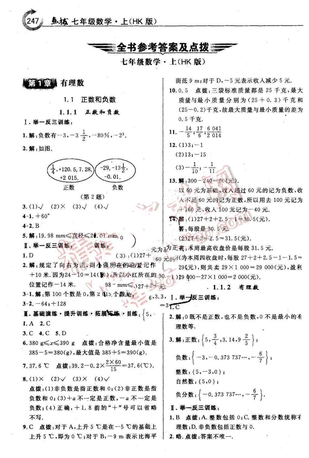 2015年特高級教師點撥九年級數(shù)學上冊滬科版 第1頁