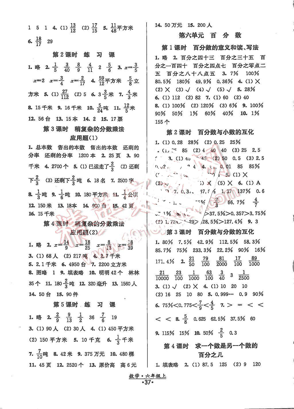 2015年阳光小伙伴课时提优作业本六年级数学上册江苏版 第5页