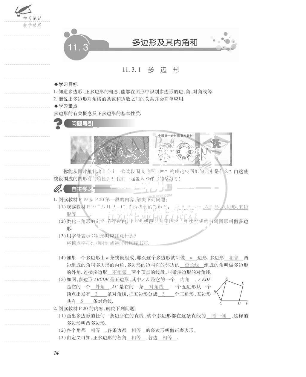 2015年一課一案創(chuàng)新導學八年級數(shù)學上冊人教版 導學案參考答案第54頁