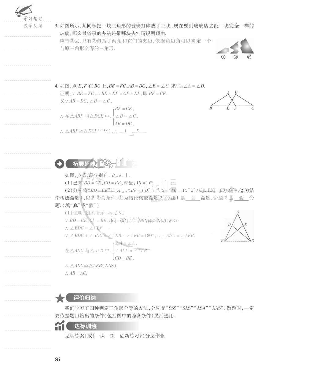 2015年一課一案創(chuàng)新導學八年級數學上冊人教版 導學案參考答案第66頁