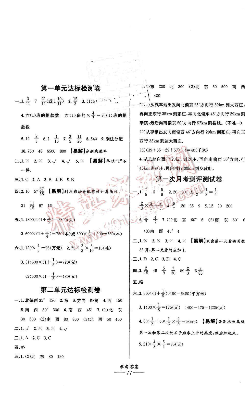 2015年小學生百分易卷六年級數(shù)學上冊人教版 第1頁