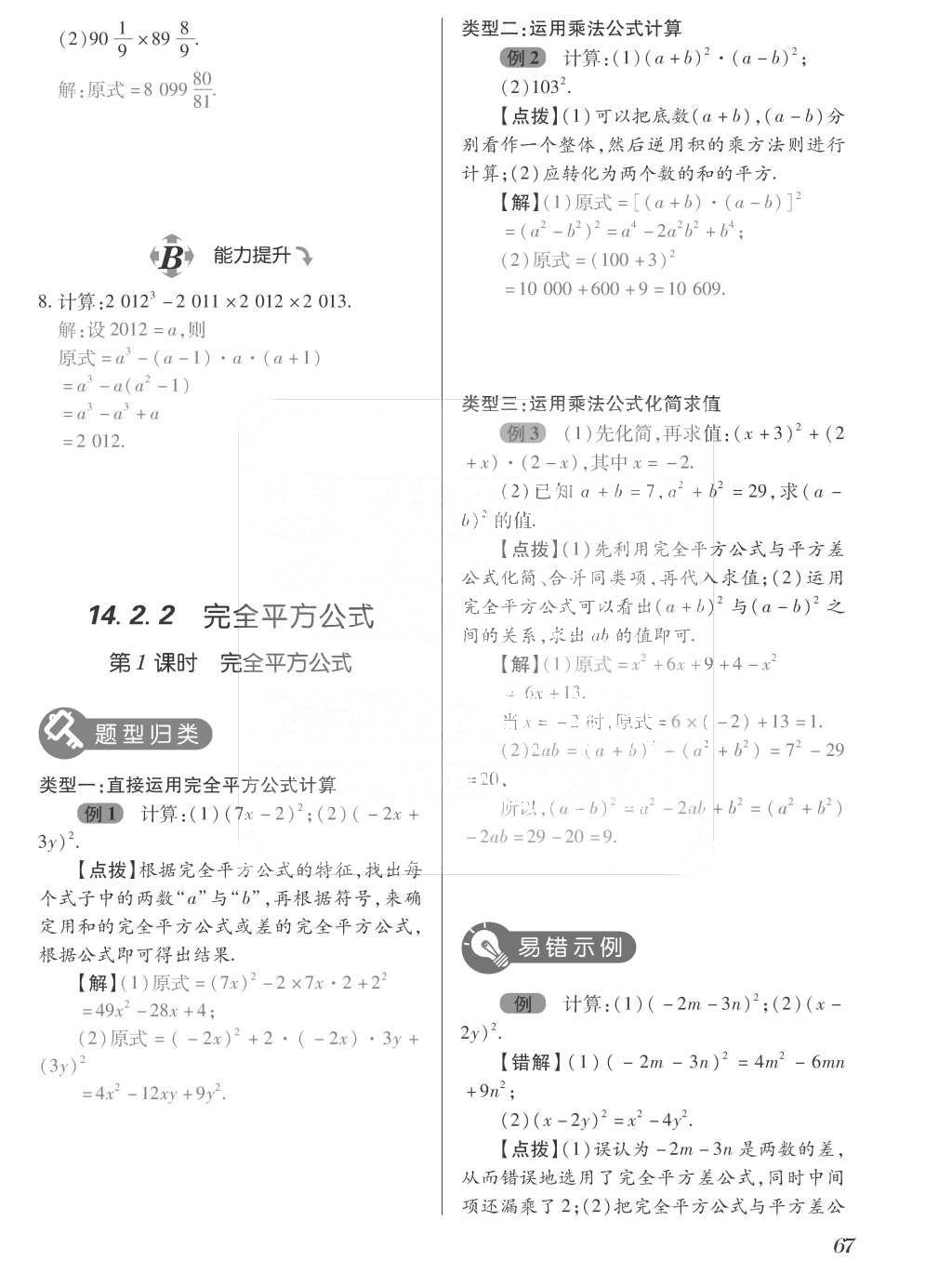 2015年一課一案創(chuàng)新導(dǎo)學八年級數(shù)學上冊人教版 訓練案參考答案第203頁