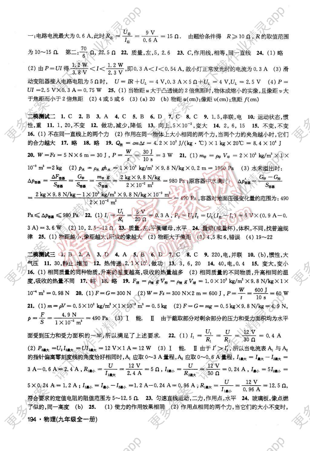 2015年钟书金牌名师助学九年级物理全一册答