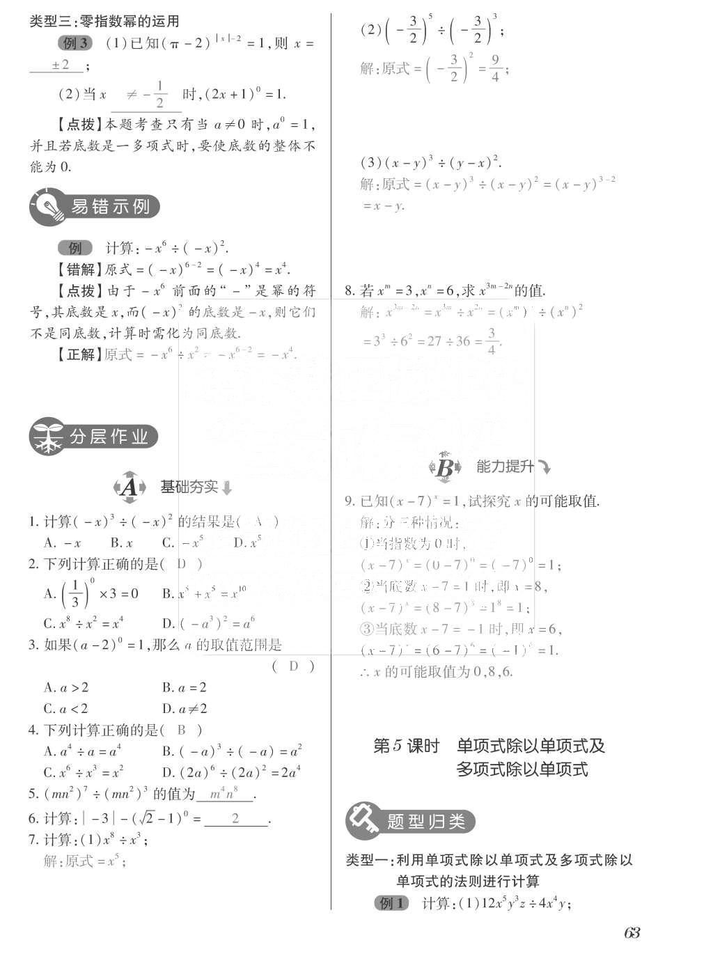 2015年一課一案創(chuàng)新導(dǎo)學(xué)八年級數(shù)學(xué)上冊人教版 訓(xùn)練案參考答案第199頁