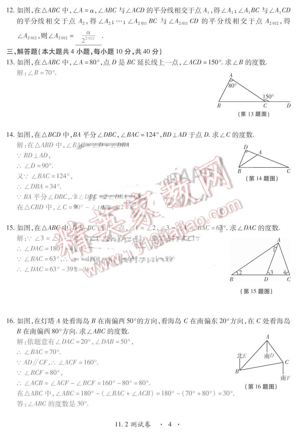 2015年一課一案創(chuàng)新導(dǎo)學(xué)八年級(jí)數(shù)學(xué)上冊(cè)人教版 第4頁(yè)