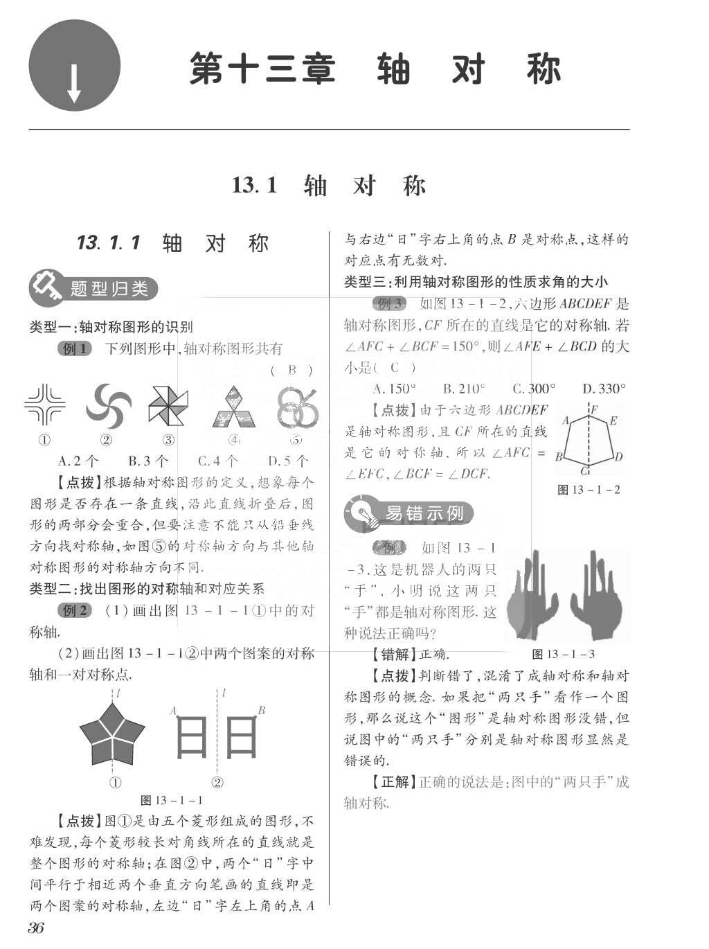 2015年一課一案創(chuàng)新導學八年級數(shù)學上冊人教版 訓練案參考答案第172頁