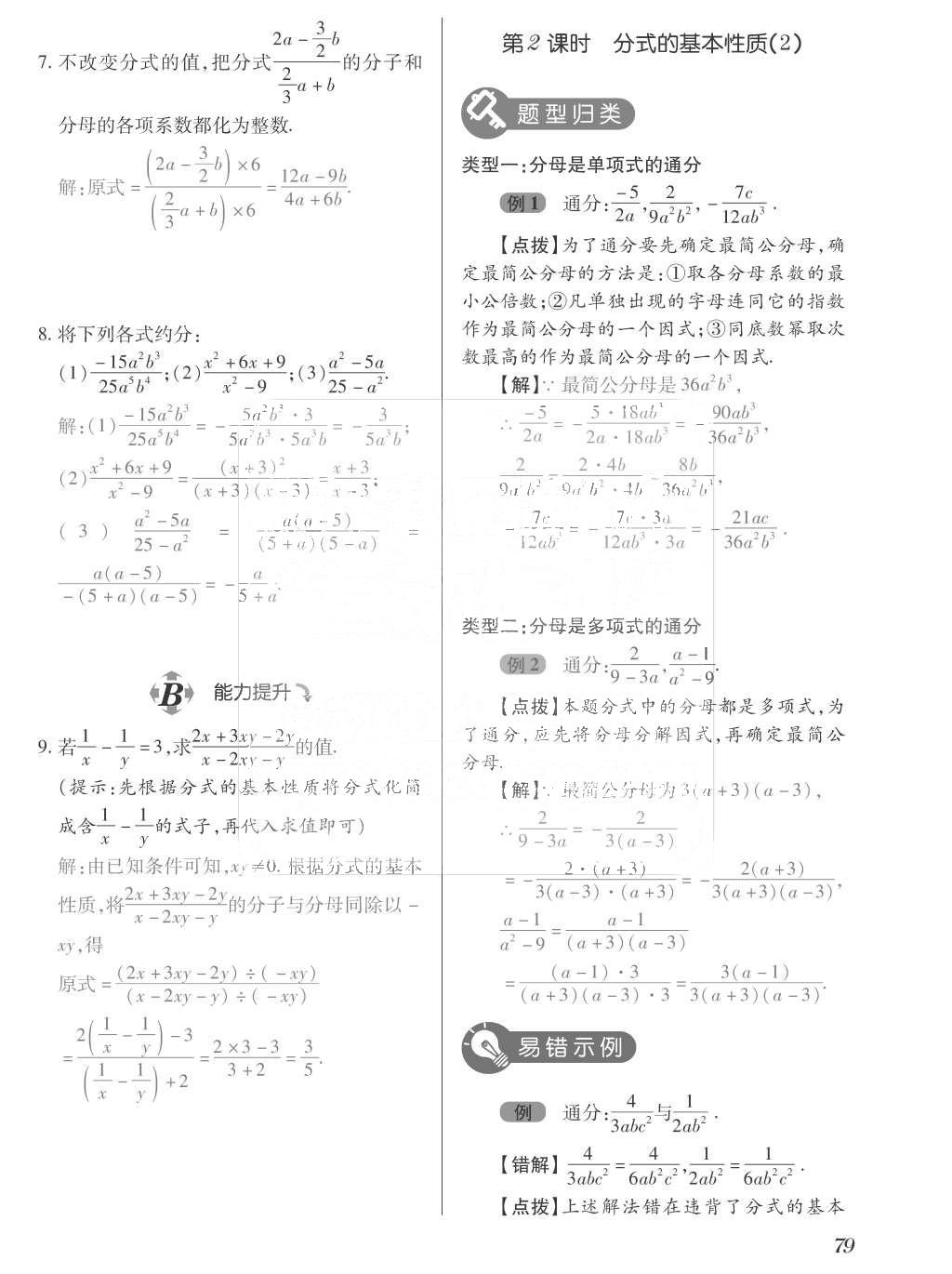 2015年一課一案創(chuàng)新導(dǎo)學(xué)八年級(jí)數(shù)學(xué)上冊(cè)人教版 訓(xùn)練案參考答案第215頁(yè)