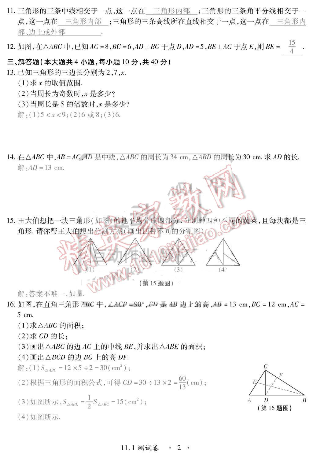 2015年一課一案創(chuàng)新導(dǎo)學(xué)八年級數(shù)學(xué)上冊人教版 第2頁