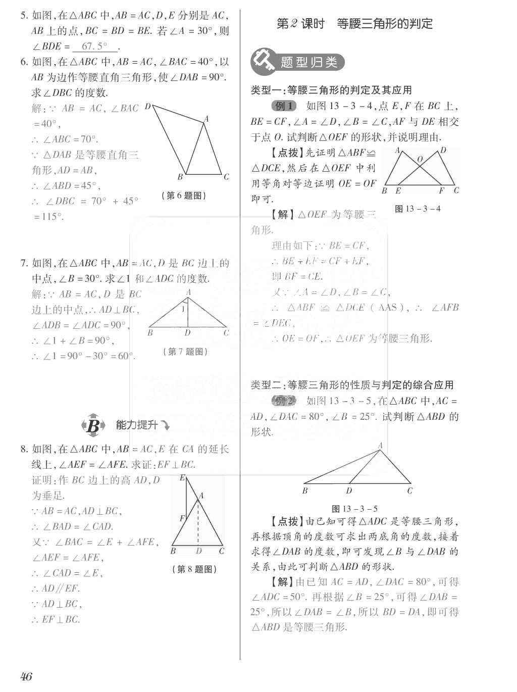 2015年一課一案創(chuàng)新導(dǎo)學(xué)八年級數(shù)學(xué)上冊人教版 訓(xùn)練案參考答案第182頁