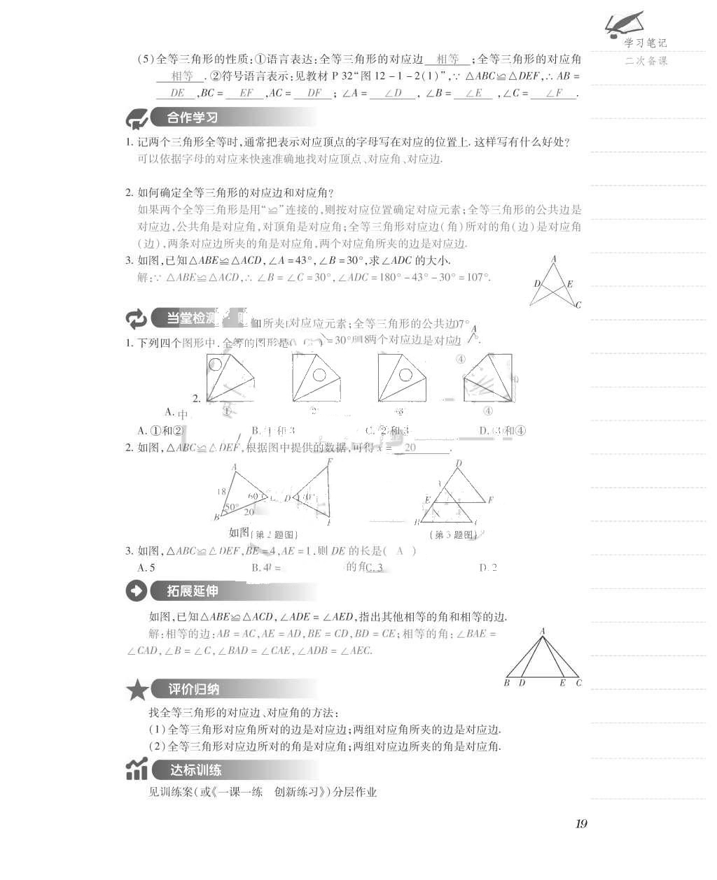 2015年一課一案創(chuàng)新導學八年級數(shù)學上冊人教版 導學案參考答案第59頁