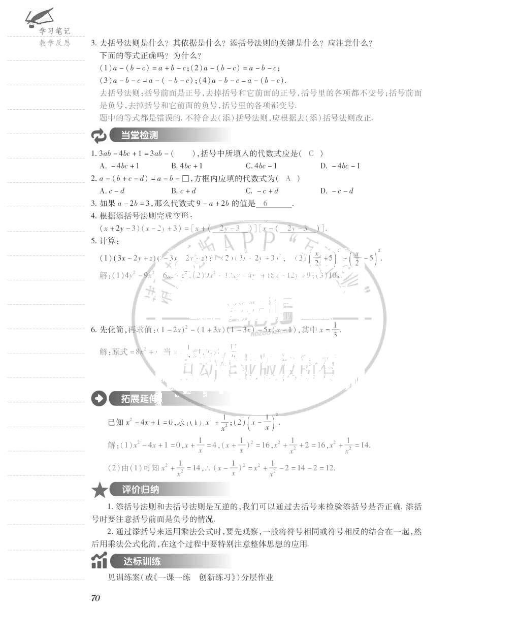 2015年一課一案創(chuàng)新導(dǎo)學(xué)八年級數(shù)學(xué)上冊人教版 導(dǎo)學(xué)案參考答案第110頁