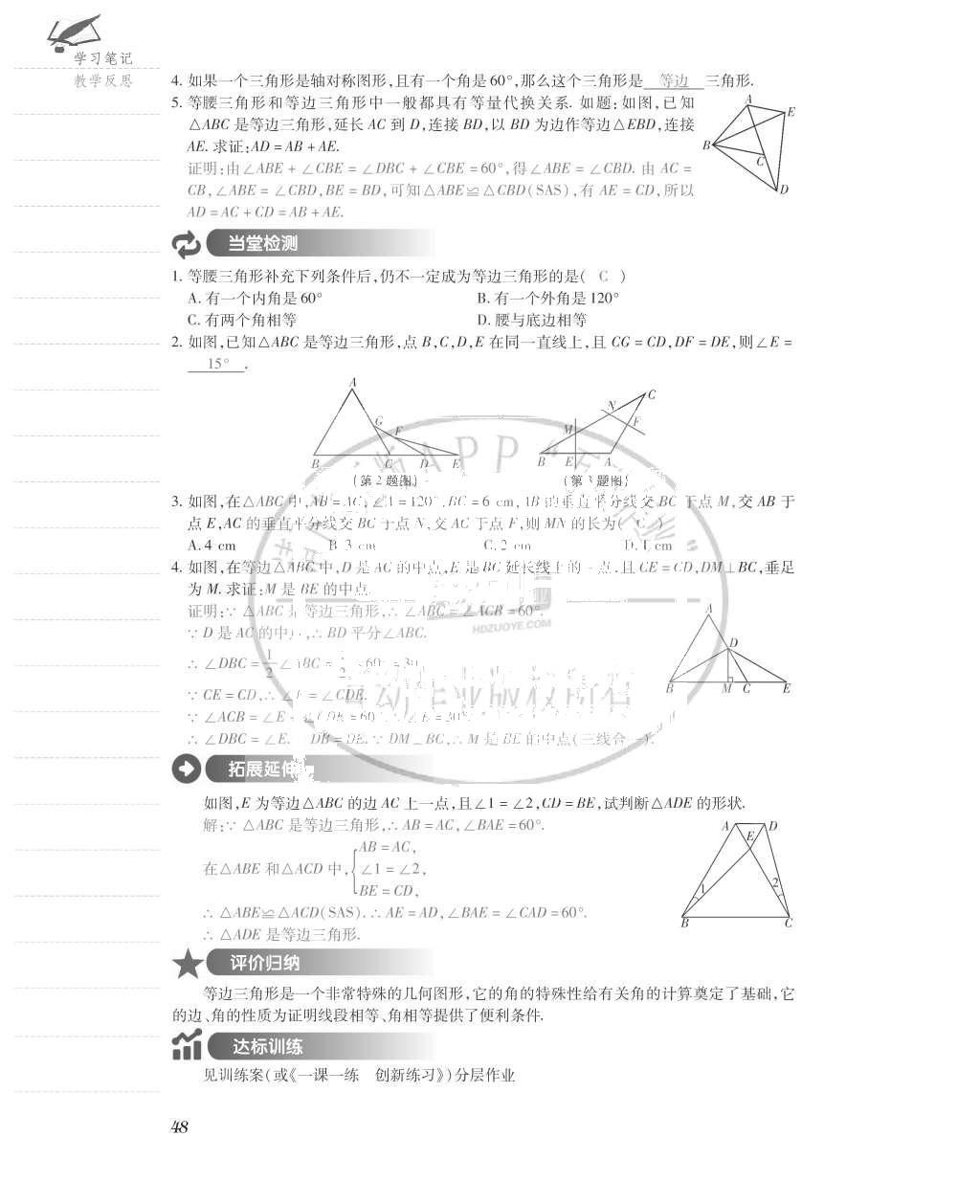 2015年一課一案創(chuàng)新導(dǎo)學(xué)八年級(jí)數(shù)學(xué)上冊(cè)人教版 導(dǎo)學(xué)案參考答案第88頁(yè)