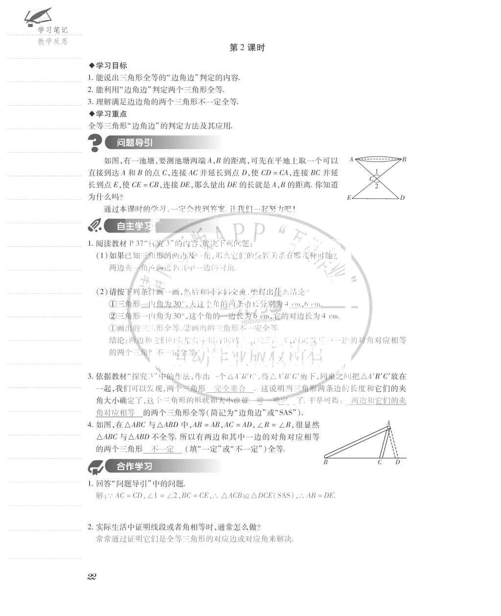 2015年一課一案創(chuàng)新導學八年級數(shù)學上冊人教版 導學案參考答案第62頁