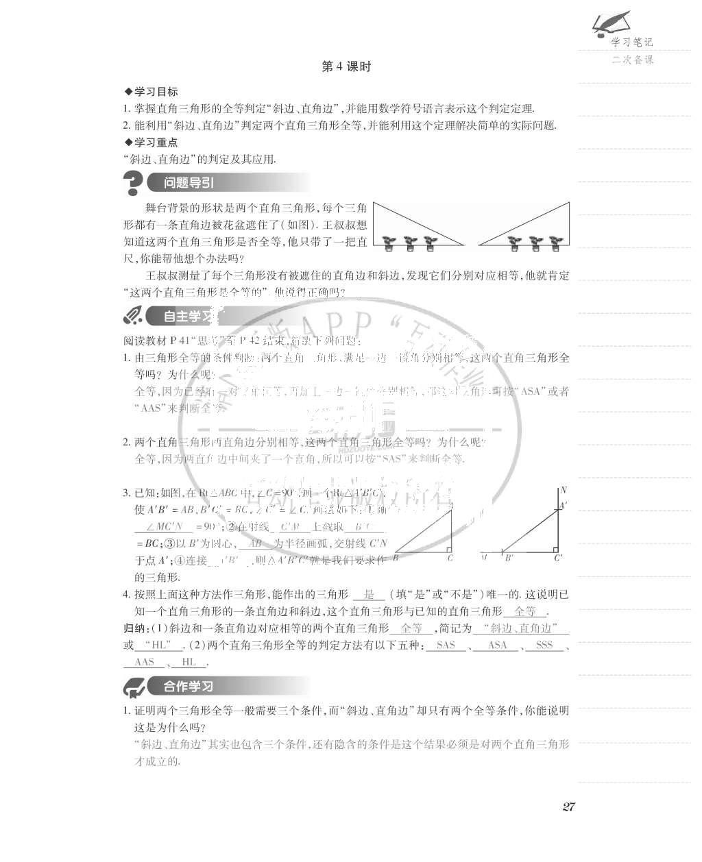 2015年一課一案創(chuàng)新導(dǎo)學(xué)八年級(jí)數(shù)學(xué)上冊(cè)人教版 導(dǎo)學(xué)案參考答案第67頁(yè)