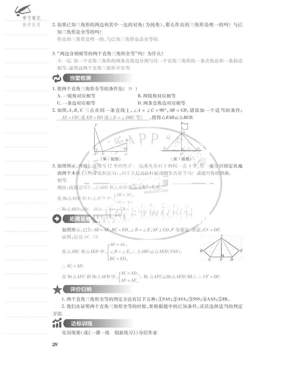 2015年一課一案創(chuàng)新導(dǎo)學(xué)八年級數(shù)學(xué)上冊人教版 導(dǎo)學(xué)案參考答案第68頁