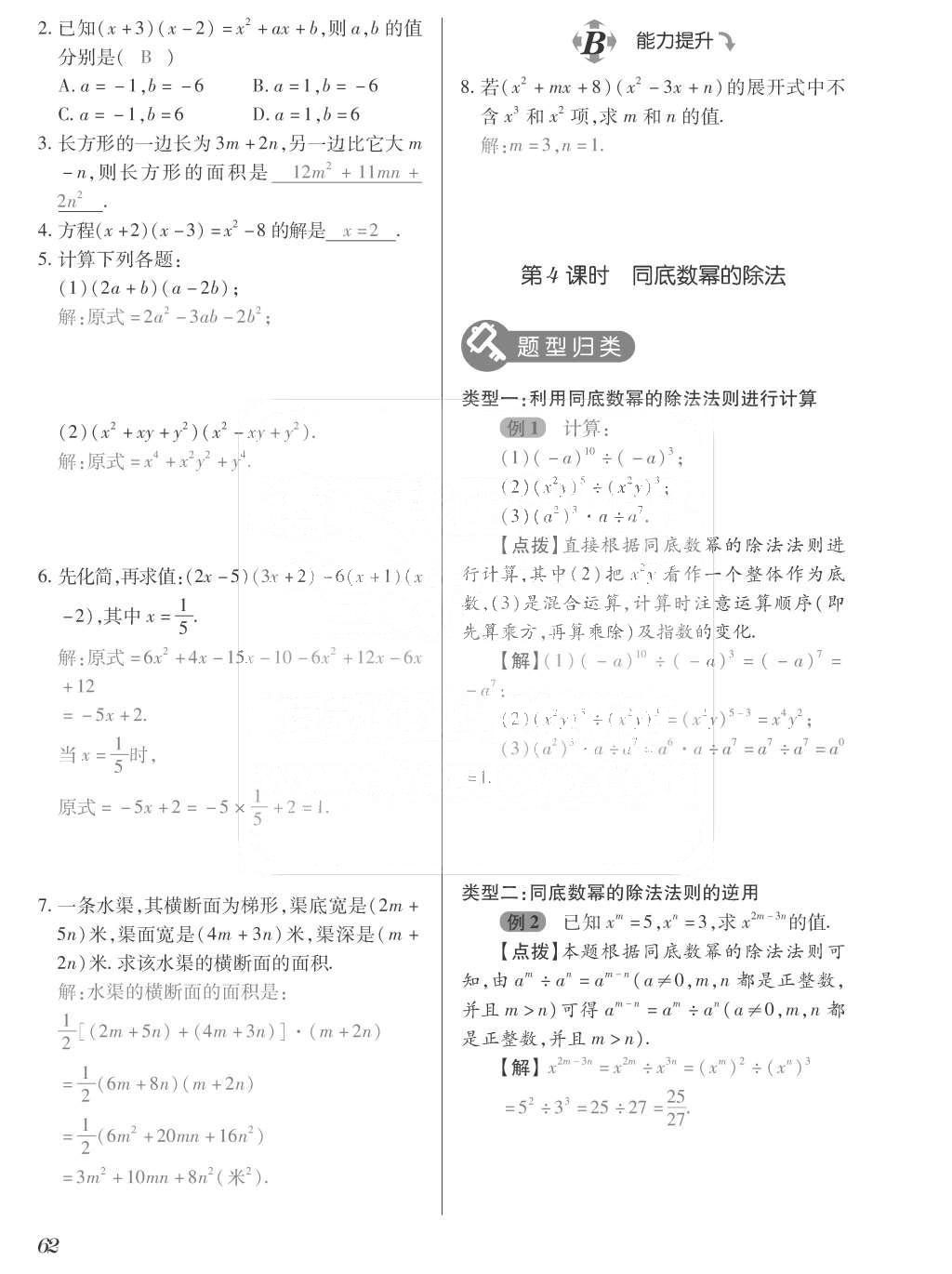 2015年一課一案創(chuàng)新導學八年級數學上冊人教版 訓練案參考答案第198頁