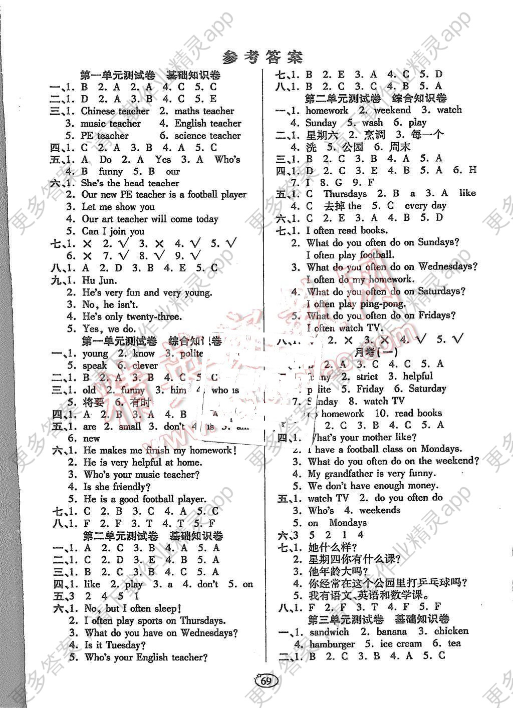 2015年培优夺冠金卷五年级英语上册人教版答