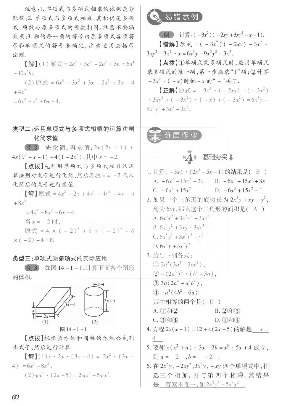 2015年一課一案創(chuàng)新導(dǎo)學(xué)八年級(jí)數(shù)學(xué)上冊(cè)人教版 訓(xùn)練案參考答案第196頁(yè)