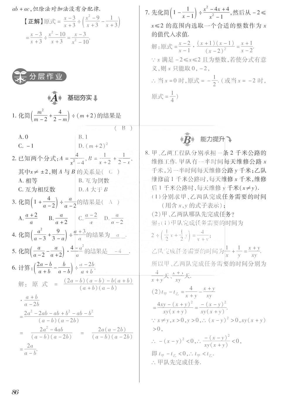 2015年一課一案創(chuàng)新導(dǎo)學(xué)八年級數(shù)學(xué)上冊人教版 訓(xùn)練案參考答案第222頁