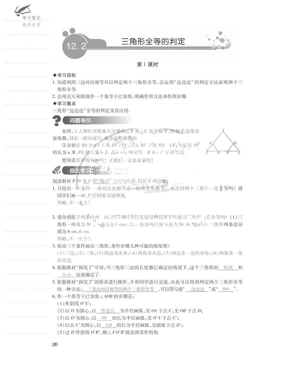 2015年一課一案創(chuàng)新導(dǎo)學(xué)八年級(jí)數(shù)學(xué)上冊(cè)人教版 導(dǎo)學(xué)案參考答案第60頁(yè)