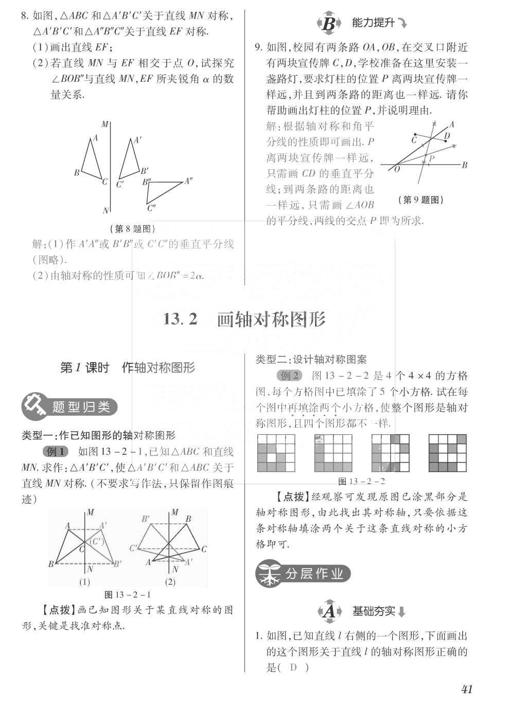 2015年一課一案創(chuàng)新導(dǎo)學(xué)八年級(jí)數(shù)學(xué)上冊(cè)人教版 訓(xùn)練案參考答案第177頁