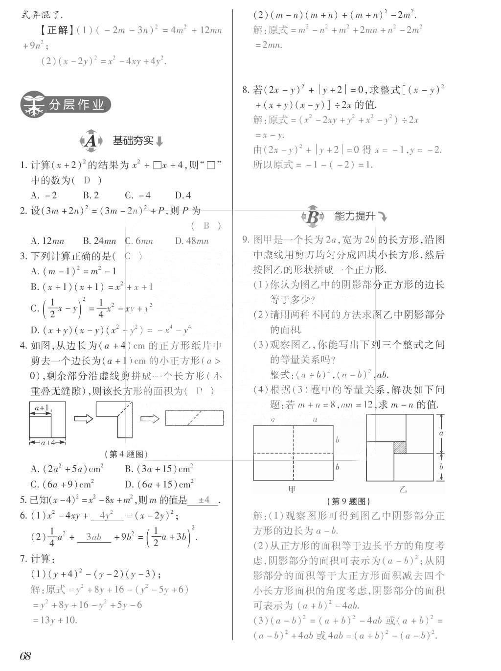 2015年一課一案創(chuàng)新導(dǎo)學(xué)八年級(jí)數(shù)學(xué)上冊(cè)人教版 訓(xùn)練案參考答案第204頁(yè)