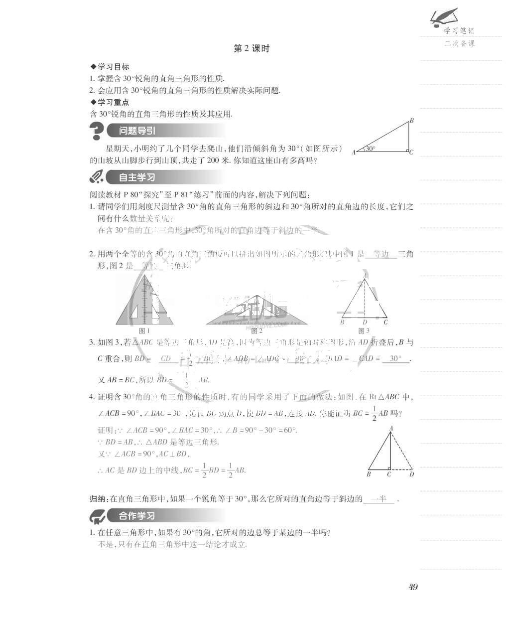 2015年一課一案創(chuàng)新導(dǎo)學(xué)八年級數(shù)學(xué)上冊人教版 導(dǎo)學(xué)案參考答案第89頁