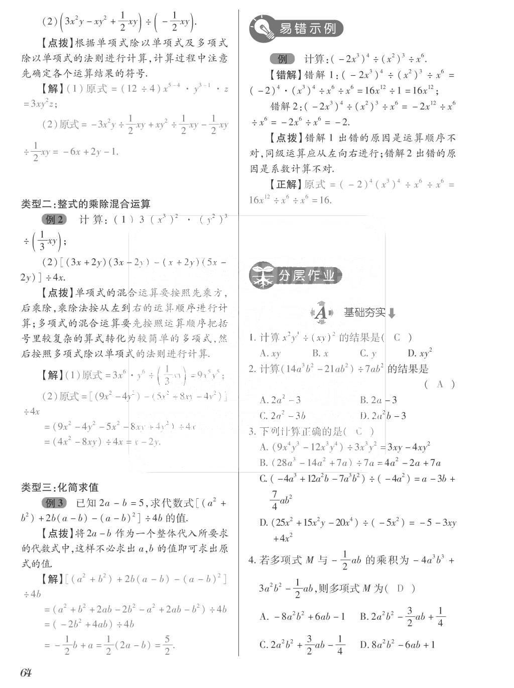 2015年一課一案創(chuàng)新導(dǎo)學(xué)八年級數(shù)學(xué)上冊人教版 訓(xùn)練案參考答案第200頁