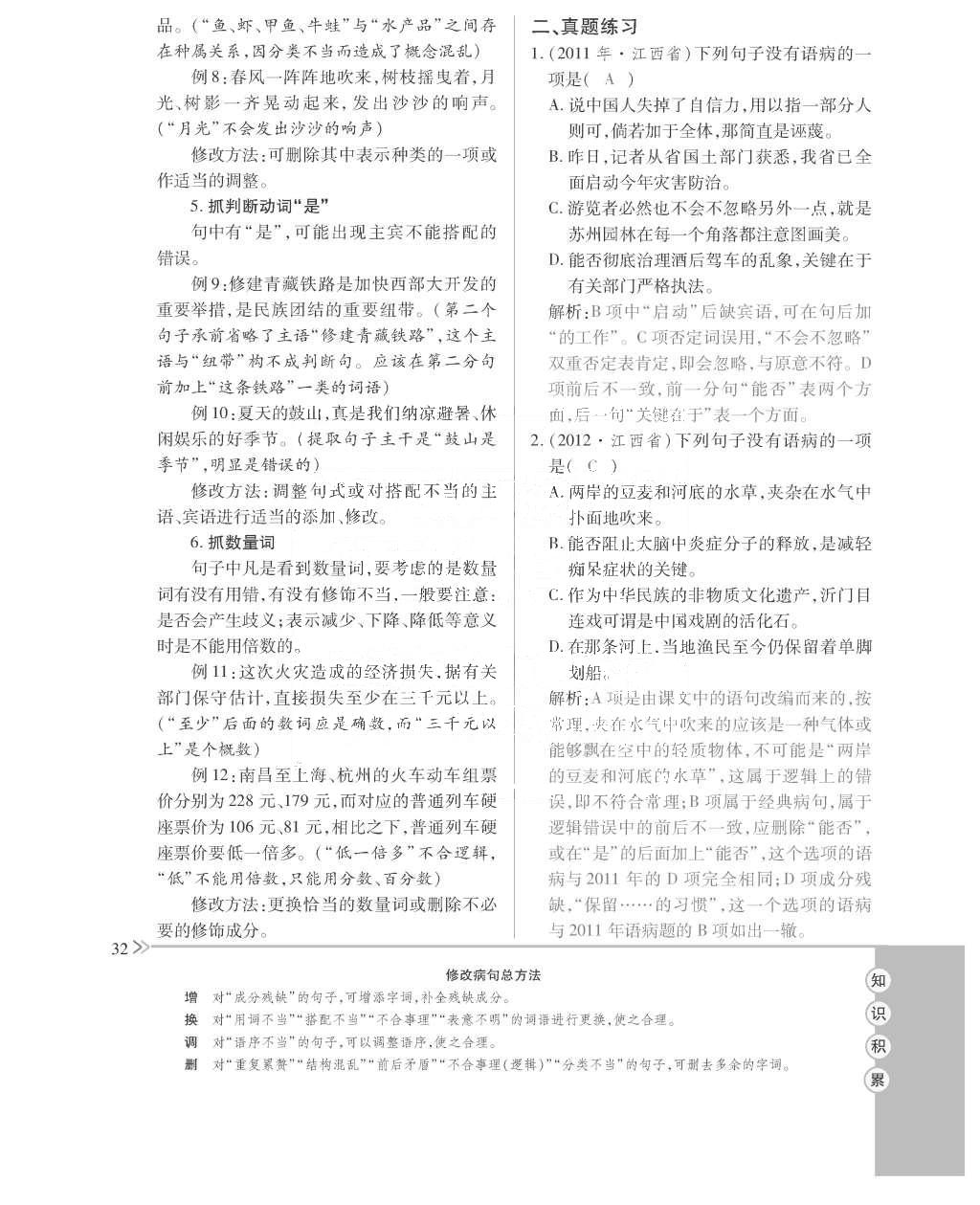 2015年一課一案創(chuàng)新導(dǎo)學(xué)八年級語文上冊人教版 訓(xùn)練案參考答案第144頁