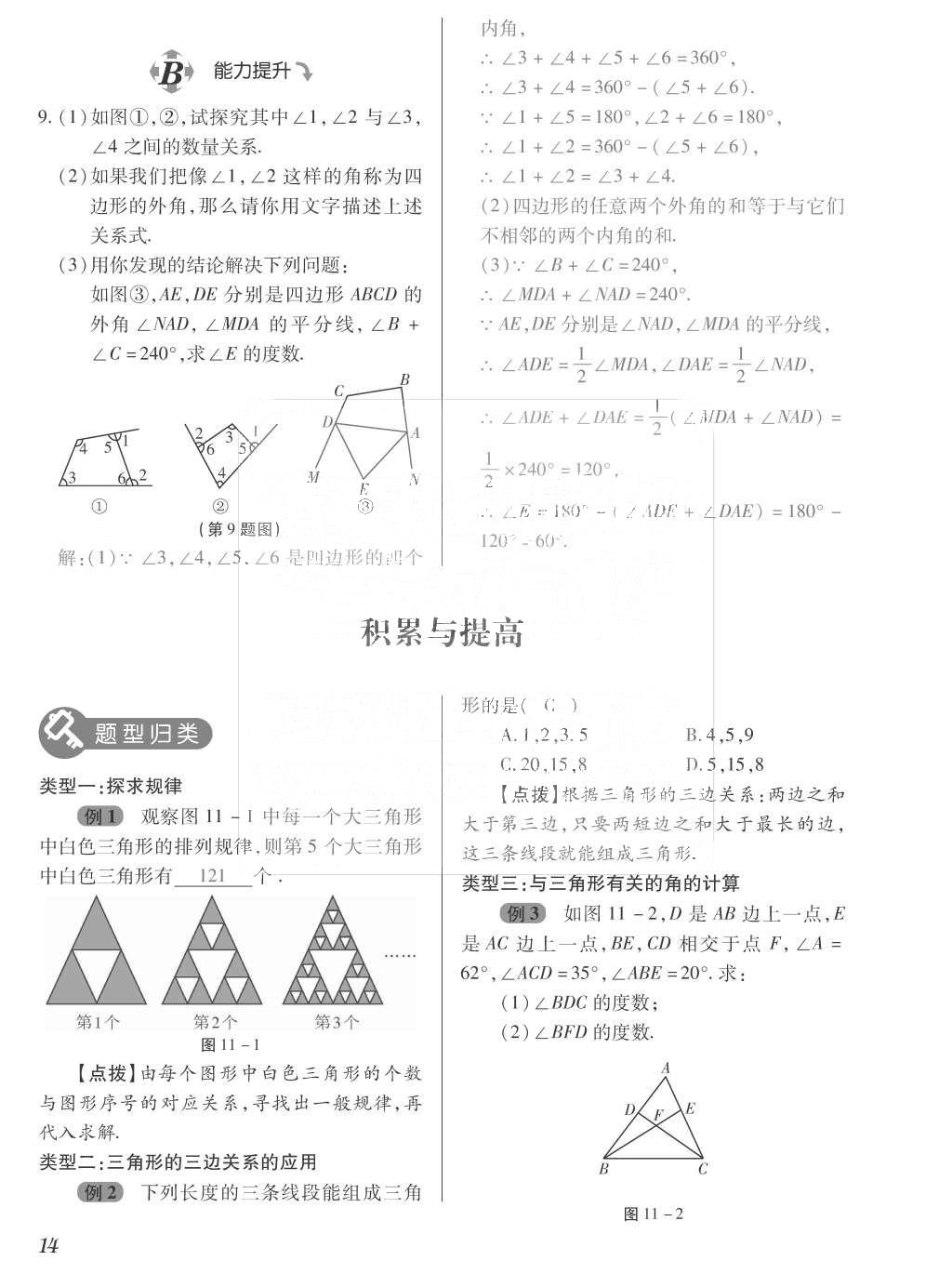 2015年一課一案創(chuàng)新導(dǎo)學(xué)八年級數(shù)學(xué)上冊人教版 訓(xùn)練案參考答案第150頁