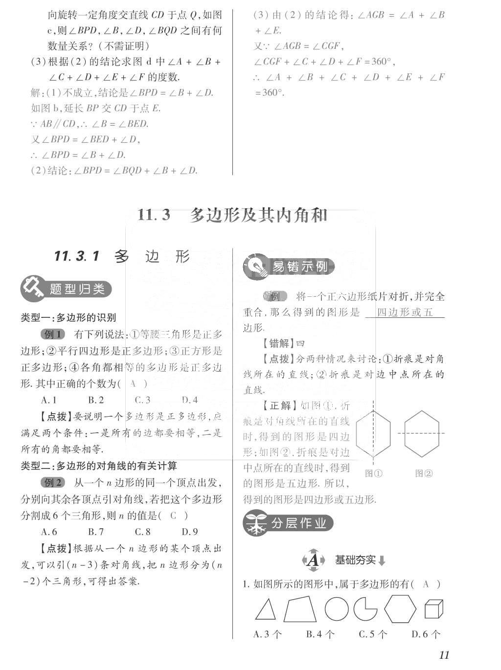 2015年一課一案創(chuàng)新導(dǎo)學(xué)八年級數(shù)學(xué)上冊人教版 訓(xùn)練案參考答案第147頁