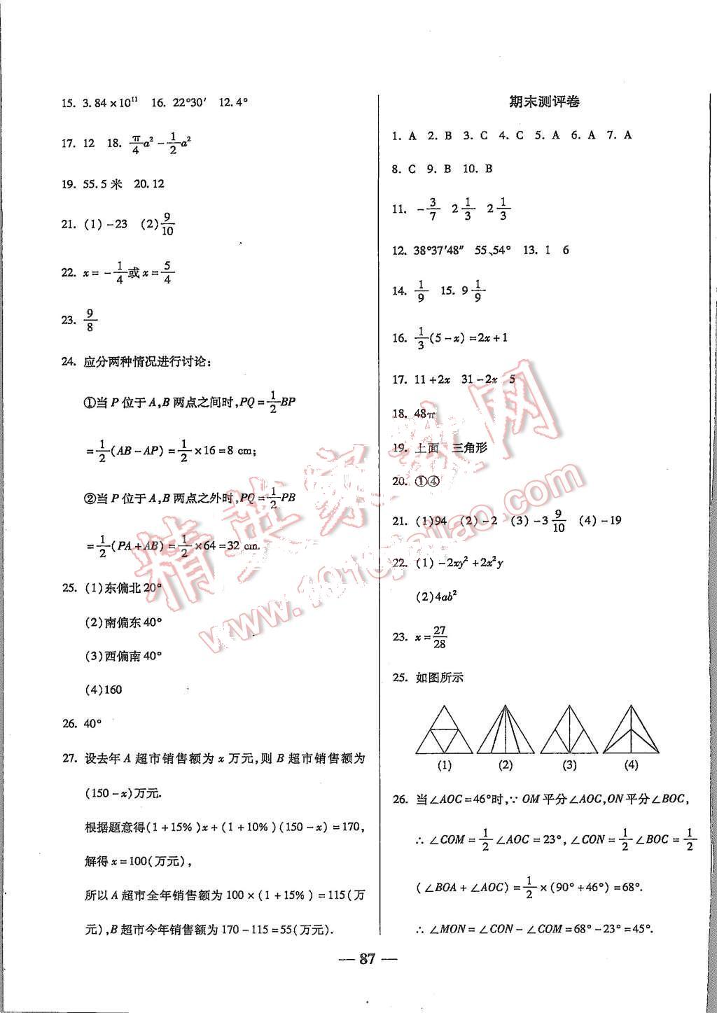 2015年培優(yōu)奪冠金卷名師點(diǎn)撥七年級(jí)數(shù)學(xué)上冊(cè)人教版 第11頁