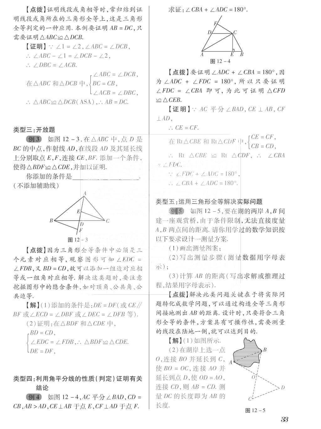 2015年一課一案創(chuàng)新導(dǎo)學(xué)八年級(jí)數(shù)學(xué)上冊(cè)人教版 訓(xùn)練案參考答案第169頁(yè)