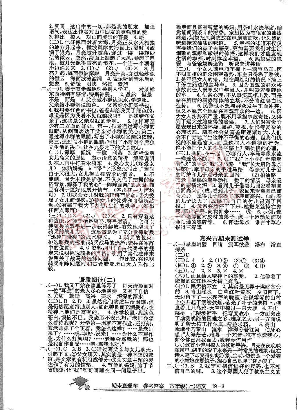 2015年期末直通車六年級語文上冊 第3頁