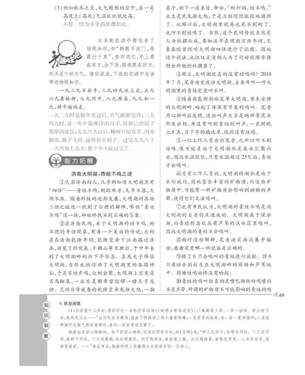 2015年一課一案創(chuàng)新導(dǎo)學八年級語文上冊人教版 訓(xùn)練案參考答案第161頁