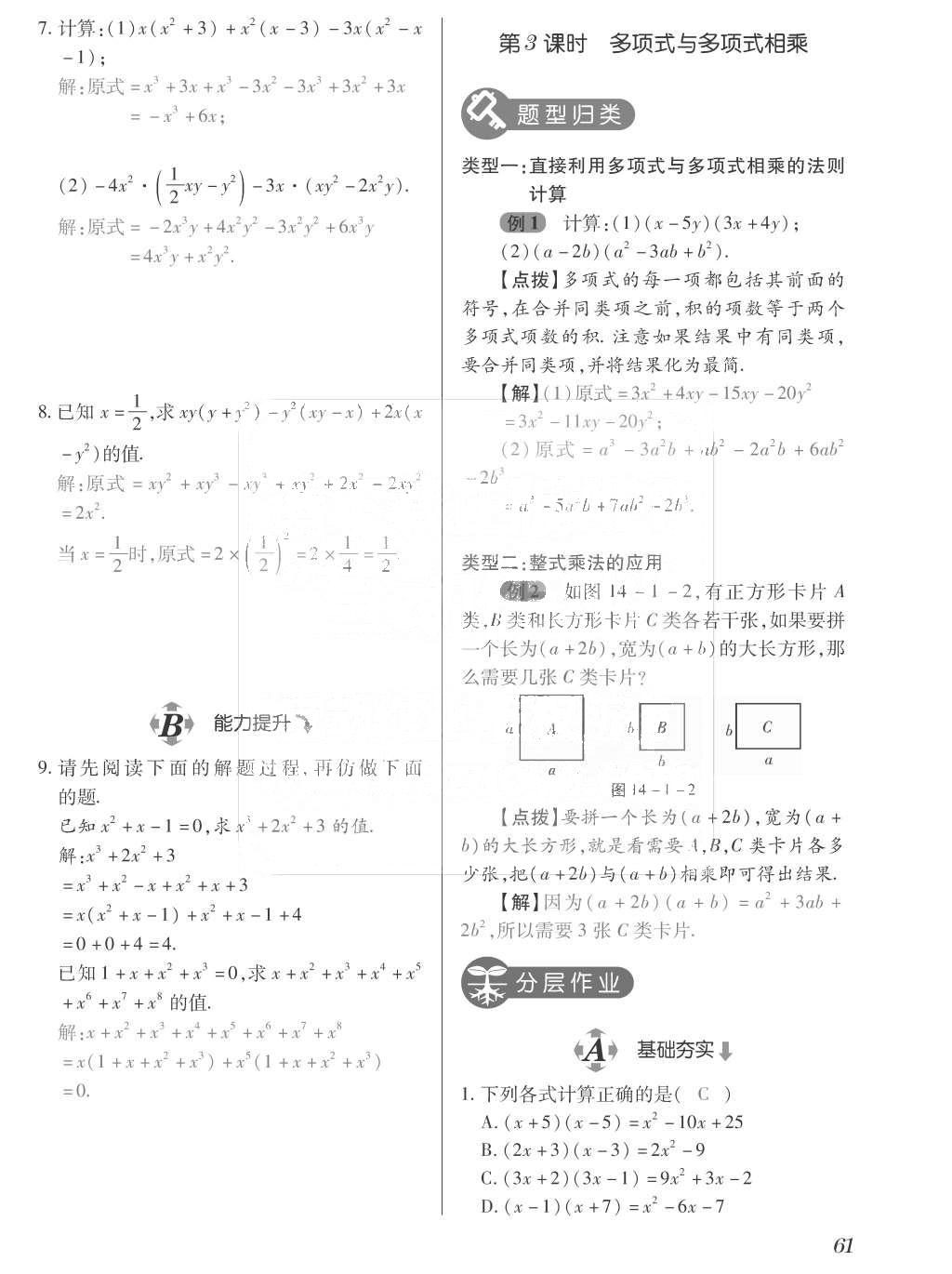 2015年一課一案創(chuàng)新導(dǎo)學(xué)八年級(jí)數(shù)學(xué)上冊(cè)人教版 訓(xùn)練案參考答案第197頁