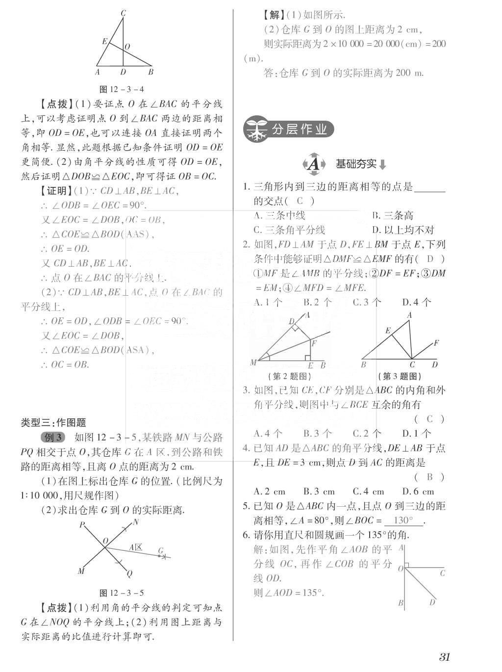 2015年一課一案創(chuàng)新導(dǎo)學(xué)八年級(jí)數(shù)學(xué)上冊(cè)人教版 訓(xùn)練案參考答案第167頁(yè)