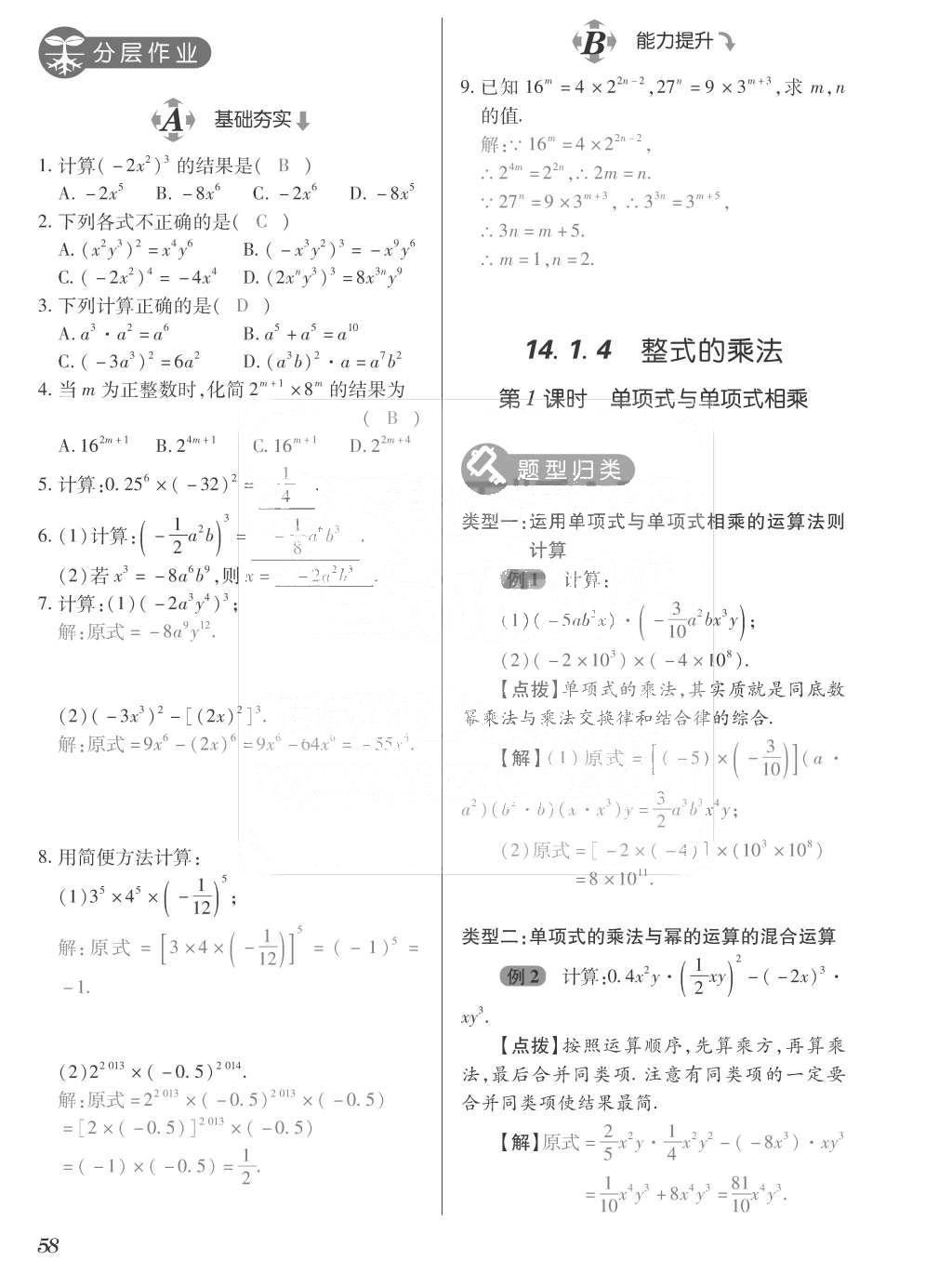 2015年一課一案創(chuàng)新導(dǎo)學(xué)八年級(jí)數(shù)學(xué)上冊(cè)人教版 訓(xùn)練案參考答案第194頁(yè)