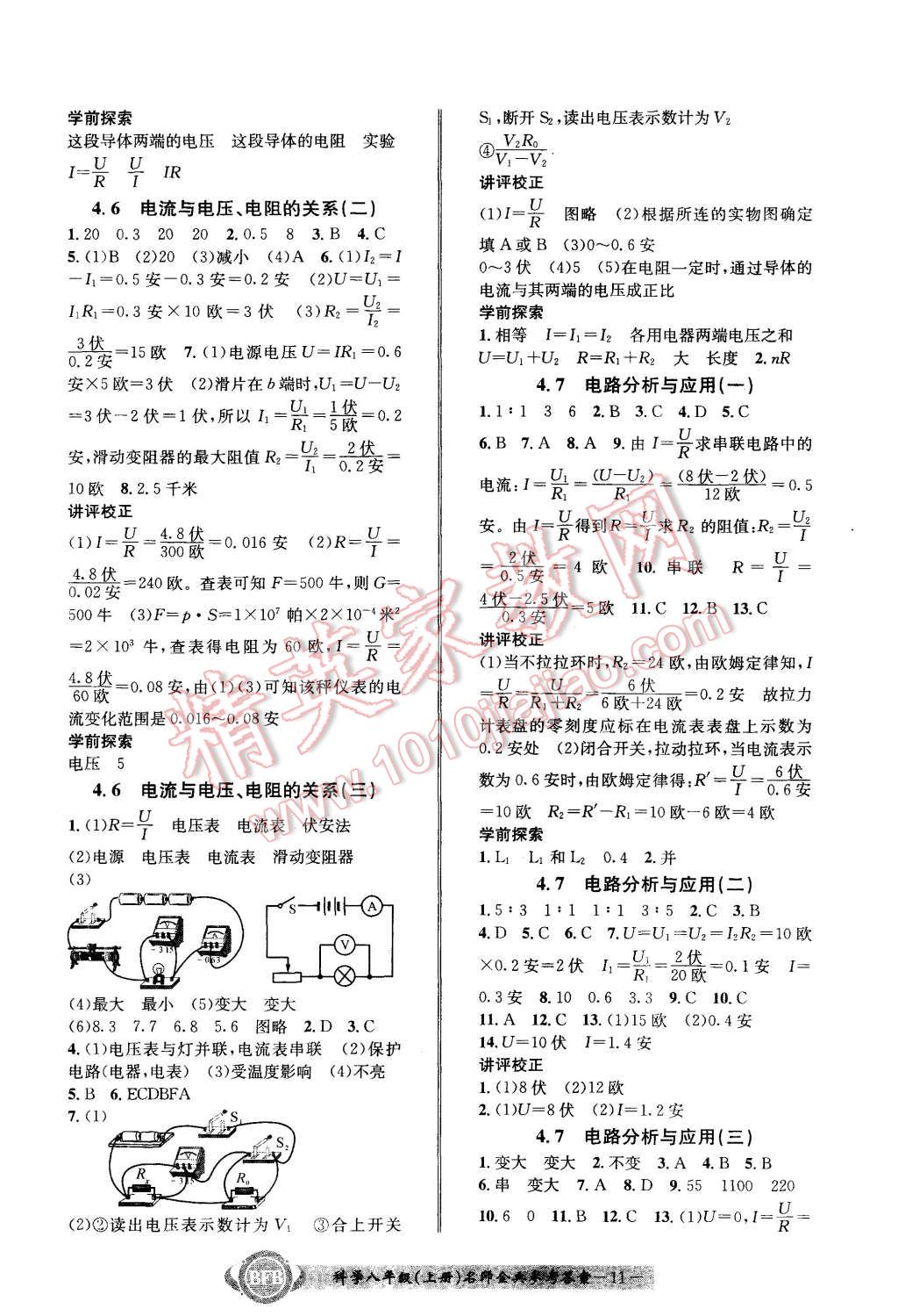 2015年名師金典BFB初中課時優(yōu)化八年級科學(xué)上冊浙教版A本 第11頁