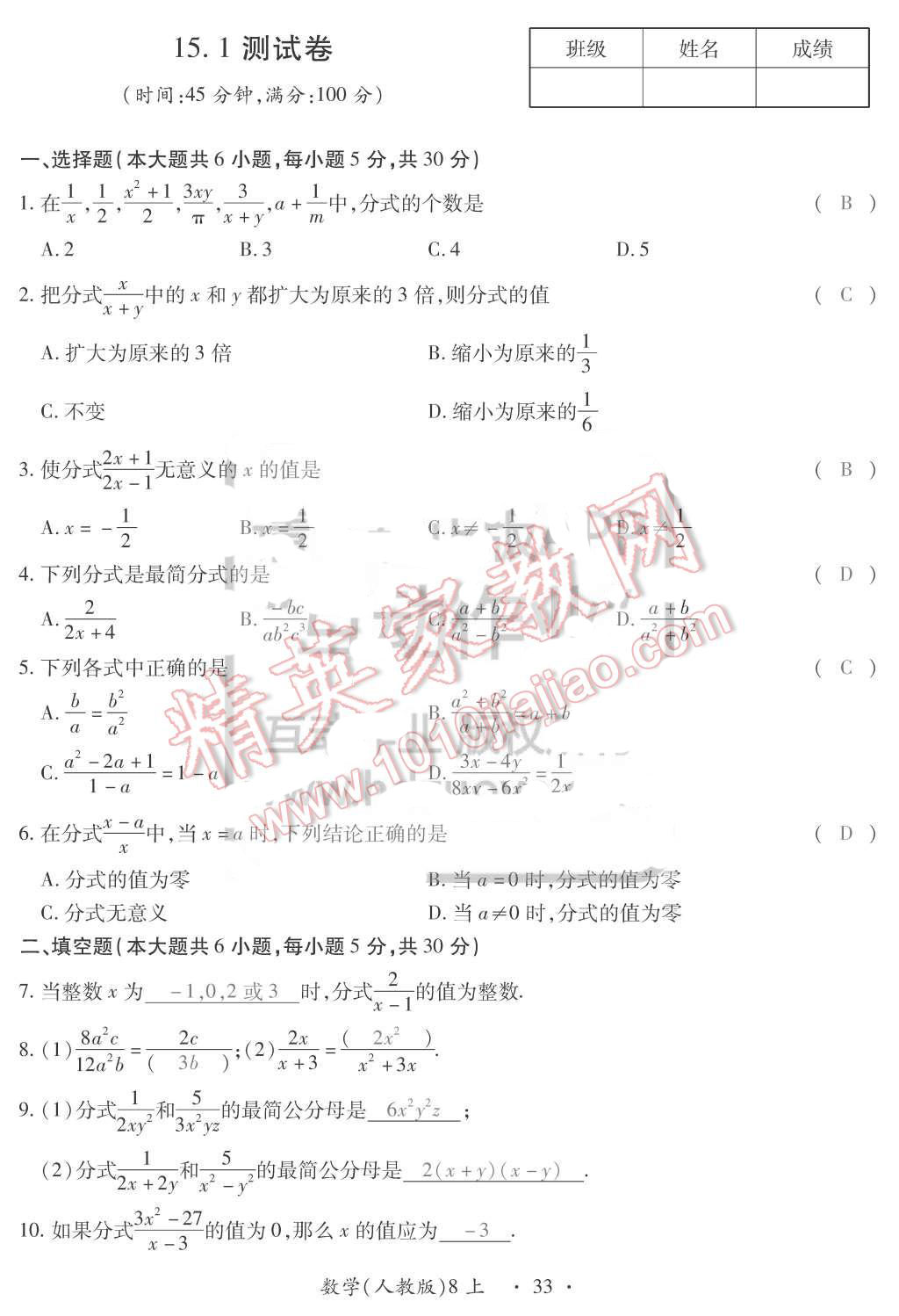 2015年一課一案創(chuàng)新導(dǎo)學(xué)八年級數(shù)學(xué)上冊人教版 第33頁