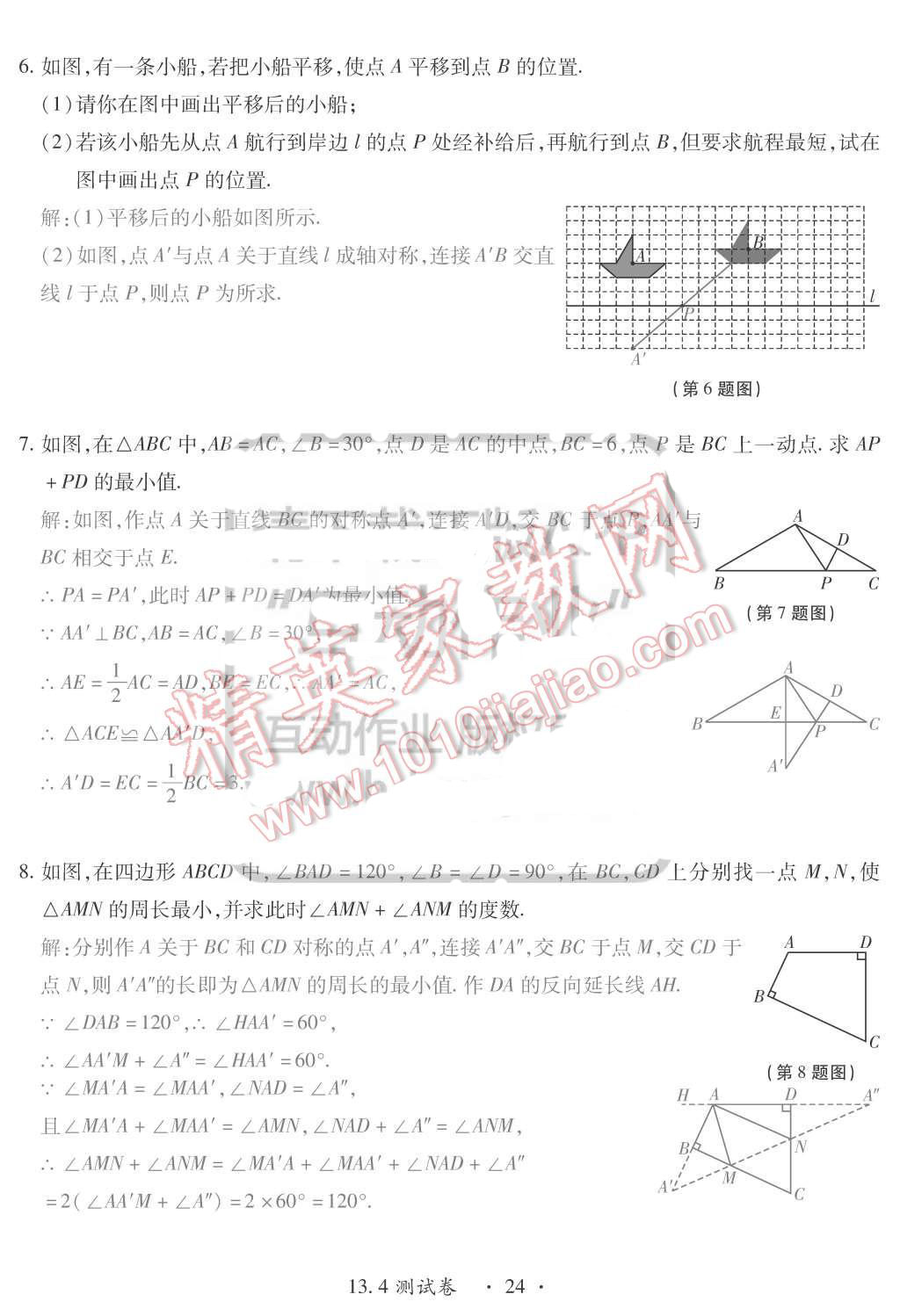 2015年一課一案創(chuàng)新導(dǎo)學(xué)八年級數(shù)學(xué)上冊人教版 第24頁