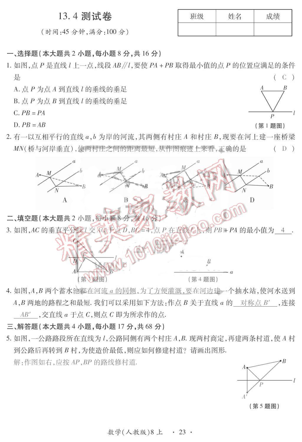 2015年一課一案創(chuàng)新導(dǎo)學(xué)八年級(jí)數(shù)學(xué)上冊(cè)人教版 第23頁(yè)