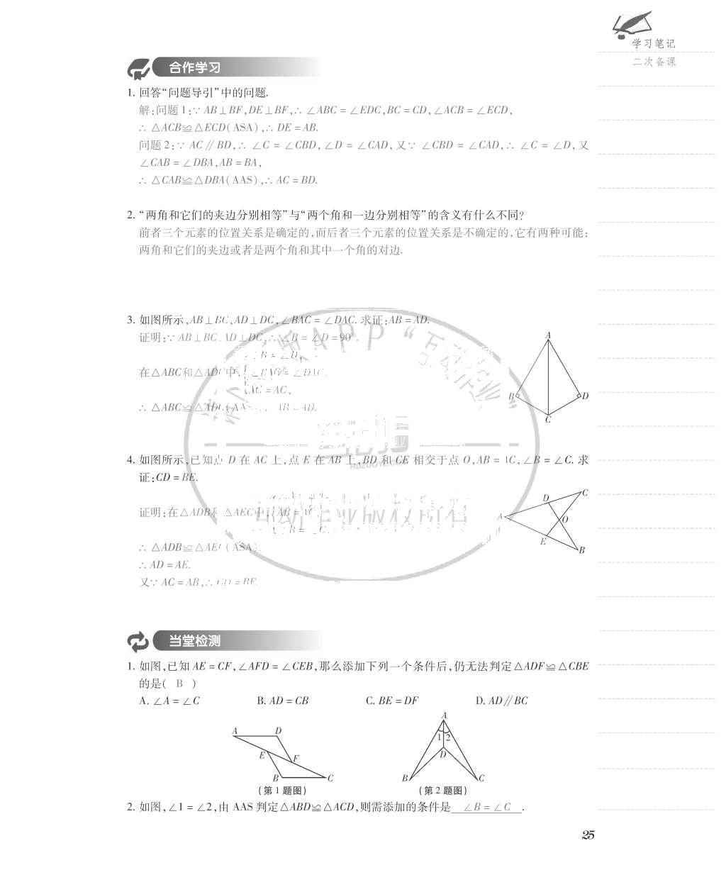 2015年一課一案創(chuàng)新導學八年級數(shù)學上冊人教版 導學案參考答案第65頁