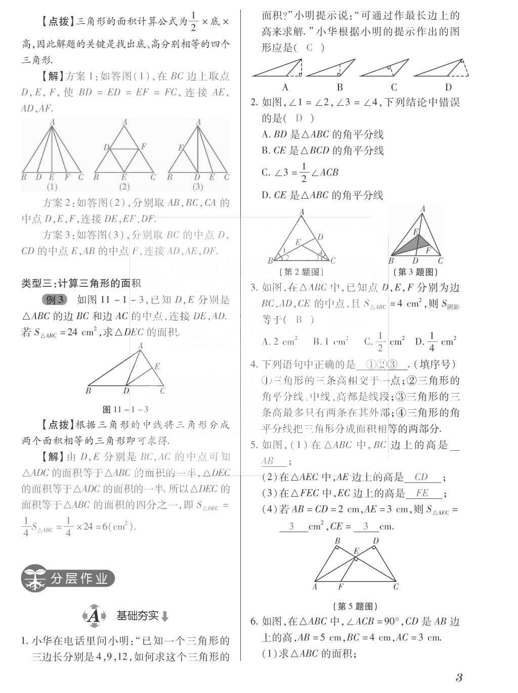 2015年一課一案創(chuàng)新導(dǎo)學(xué)八年級數(shù)學(xué)上冊人教版 訓(xùn)練案參考答案第139頁